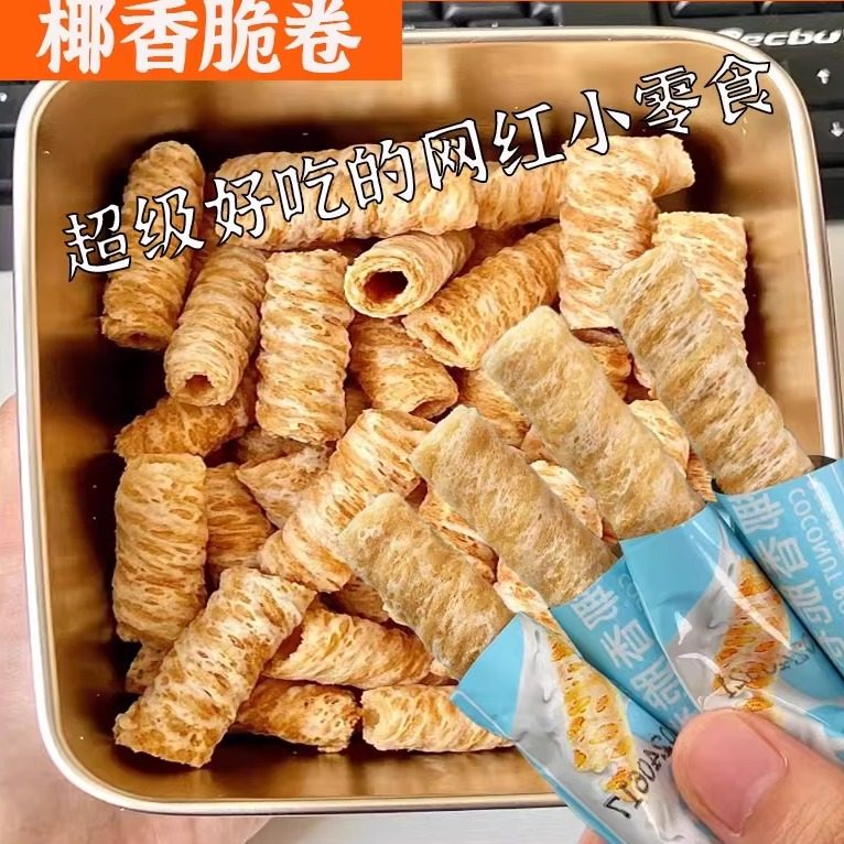 椰香脆卷椰子味浓香酥脆鸡蛋卷休闲食品小吃解饿健康零食单独包装