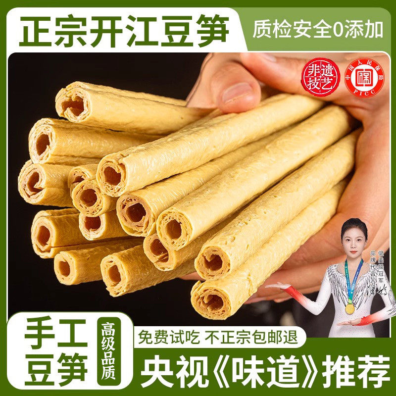 开江豆笋土特产豆筋棒杆豆棍腐竹