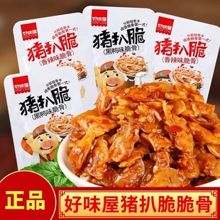 好味屋猪脆骨80包猪扒脆香辣下酒菜麻辣散装熟食即食休闲小吃零食