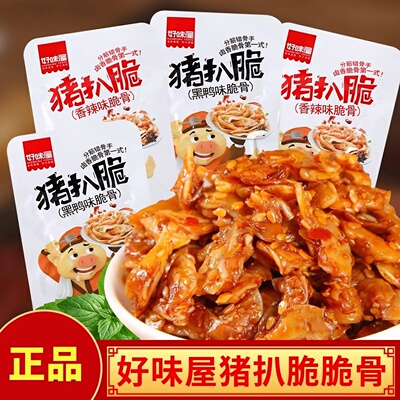 好味屋猪脆骨80包猪扒脆香辣