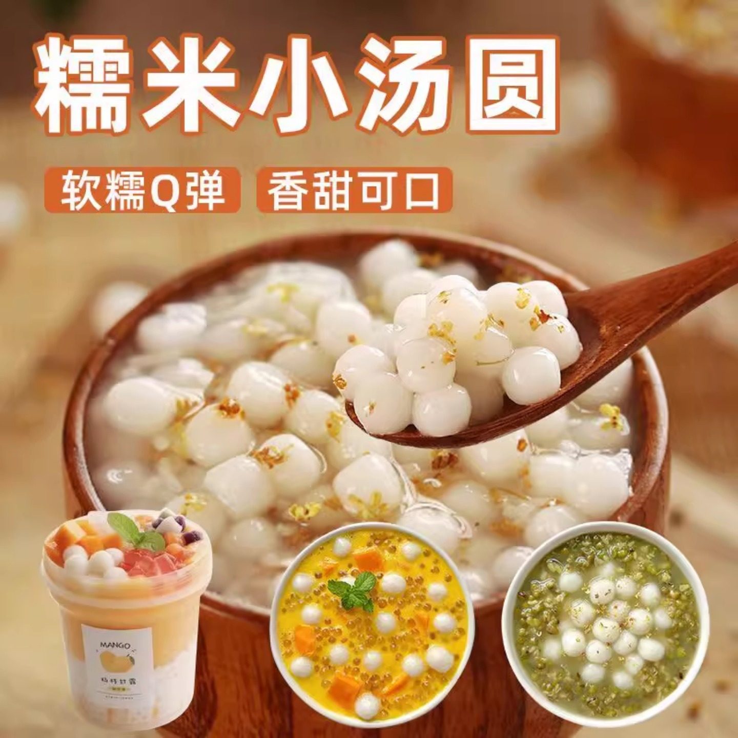 糯米小丸子小汤圆桂花甜品醪糟芋圆迷你元宵无馅小圆子白玉丸子,粮油调味/速食/干货/烘焙,汤圆/元宵,淘宝优惠券,粉丝福利购,淘宝优惠卷