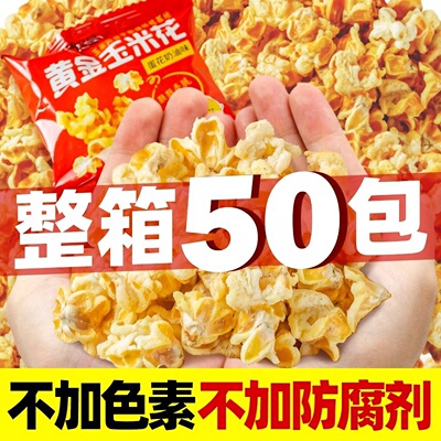 爆米花黄金玉米花海底捞同款小零食休闲办公室奶油味玉米粒小包装