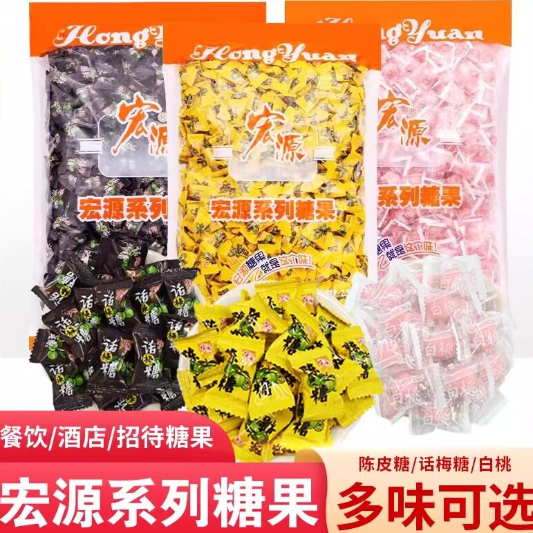 宏源陈皮糖5斤装话梅糖水果味硬糖结婚喜糖果前台商务招待糖散装