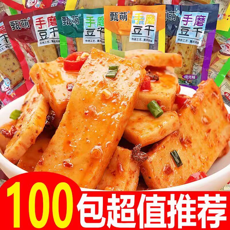 手磨豆干重庆特产五香麻辣QQ豆干休闲小吃解馋网红零食品嫩豆腐干