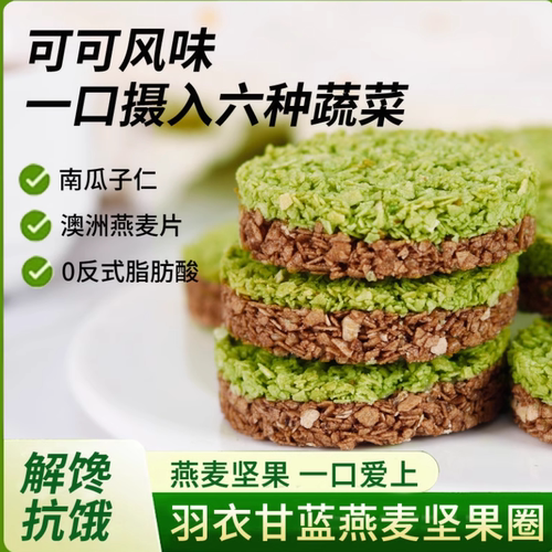 羽衣甘蓝燕麦坚果圈麦片酥办公充饥休闲零食粗粮代餐独立包装散装