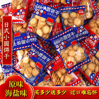 儿童海盐小饼干整箱海盐小饼干