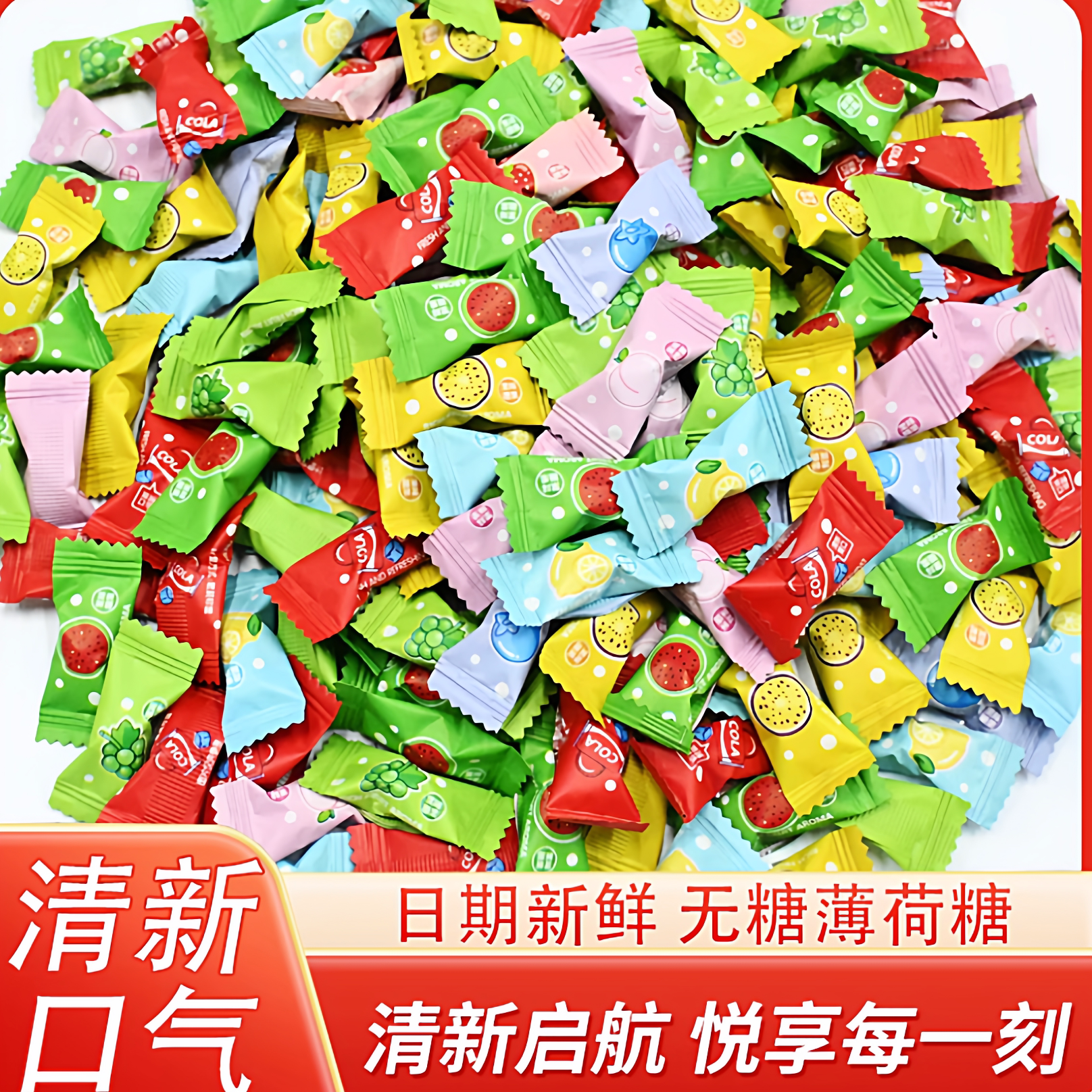 网红维C薄荷糖商用接待糖果饭店清新口气混合水果味强劲清凉硬糖