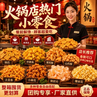 商用10斤散装火锅店锅巴小麻花猫耳朵虾片电影院ktv酒吧免费小吃