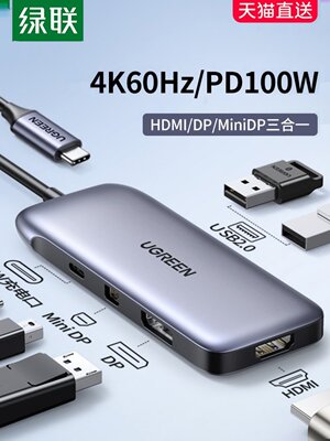 绿联typec转hdmi转换miniDP投屏扩展坞4k60hz显示器拓展usb分线器