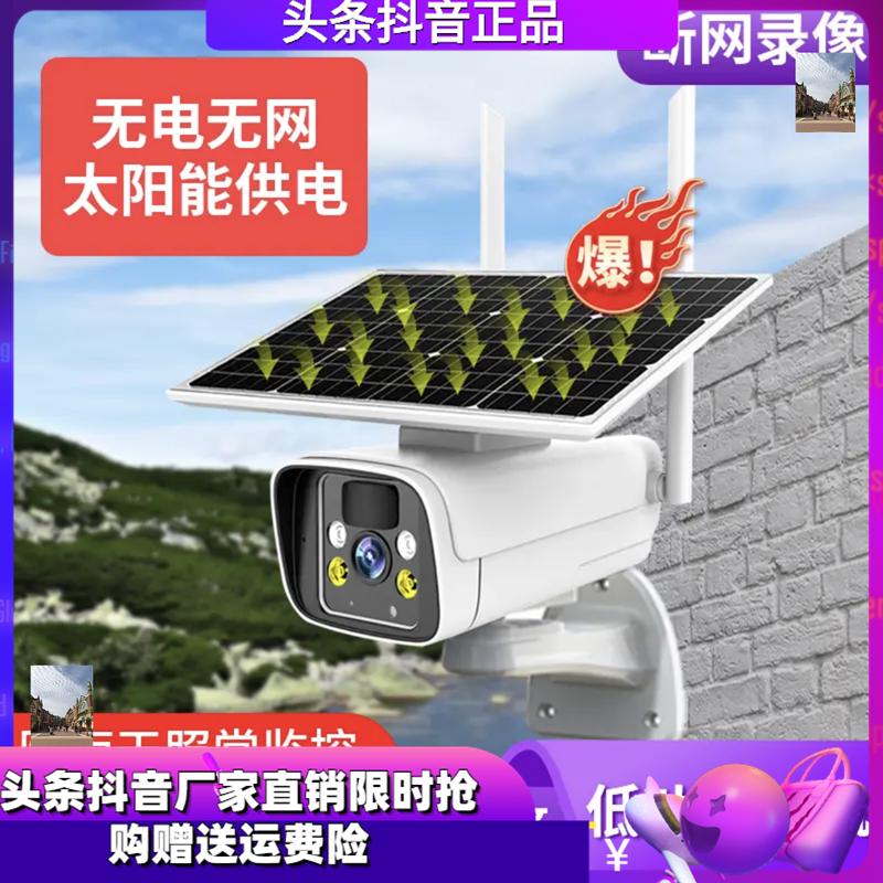 深华创户外无电无网太阳能监控器摄像头免插电布线