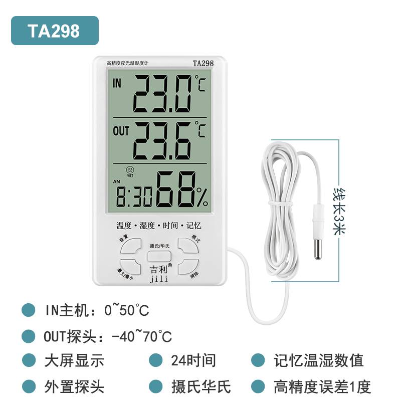 医专用电子温度计冰箱鱼缸实验室数显室内高精度湿度计家用精准-封面