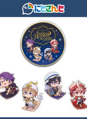 【现货】NIJISANJI【VOLTACTION 阿拉伯风情】罐装贴纸套组