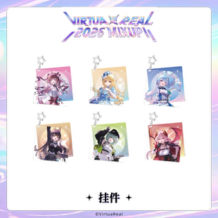 【现货】VirtuaReal 2026 Mixup!! - 挂件 psplive