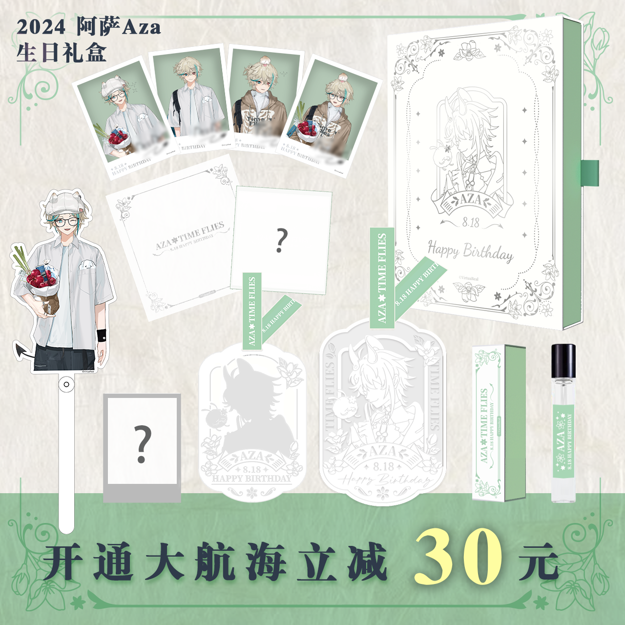 【现货】VirtuaReal 2024 阿萨Aza生日系列周边 生日套装
