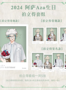 【现货】VirtuaReal 2024 阿萨Aza生日系列周边 生日拍立得