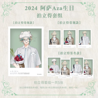 【现货】VirtuaReal 2024 阿萨Aza生日系列周边 生日拍立得