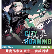【现货】阿萨Aza VirtuaReal《城市漫游》系列精装版/简装版