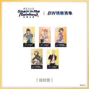 【现货】NIJISANJI 世巡 上海站 镭射票