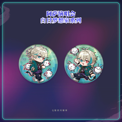 【现货】VirtuaReal 2024阿萨演唱会《白日梦想家》- Q版徽章