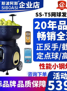 网球发球机训练器斯波阿斯
