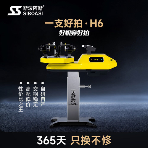 三大厂同款羽毛球穿线机超丝滑