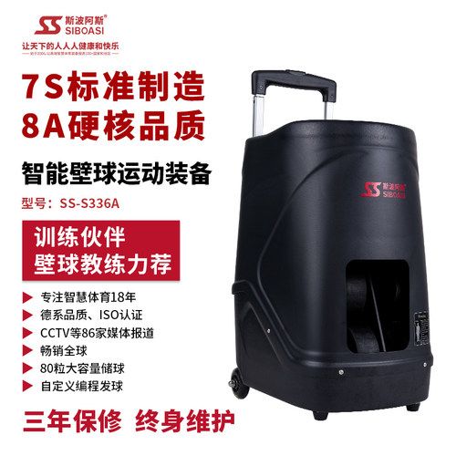 斯波阿斯S336A壁球发球机训练器单人挥拍训练专业陪练发射抛球机