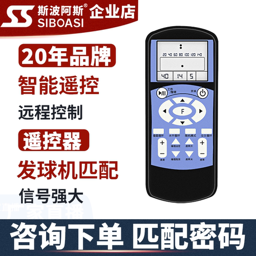 斯波阿斯羽毛球网球发球机训练器练习神器教练喂球机抛球器遥控器