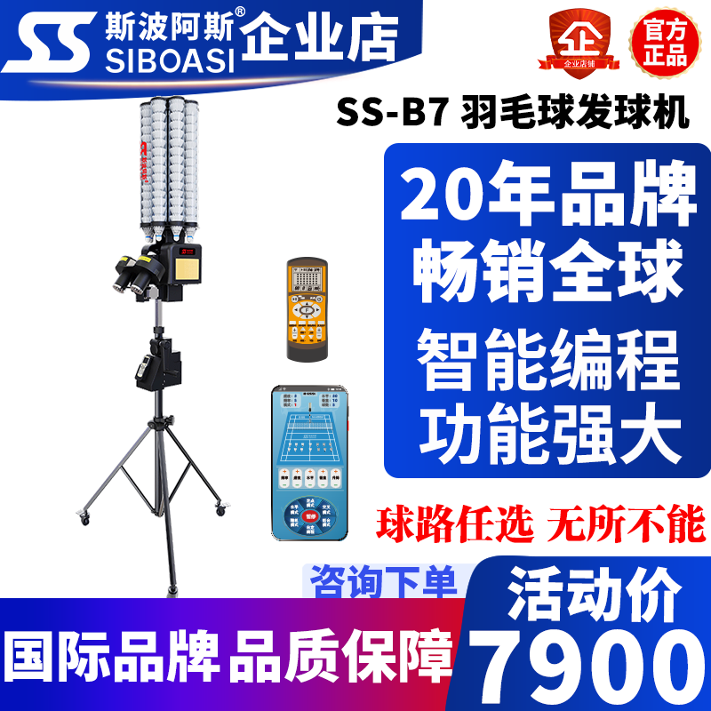 全球首创AI羽毛球发球机语音控制
