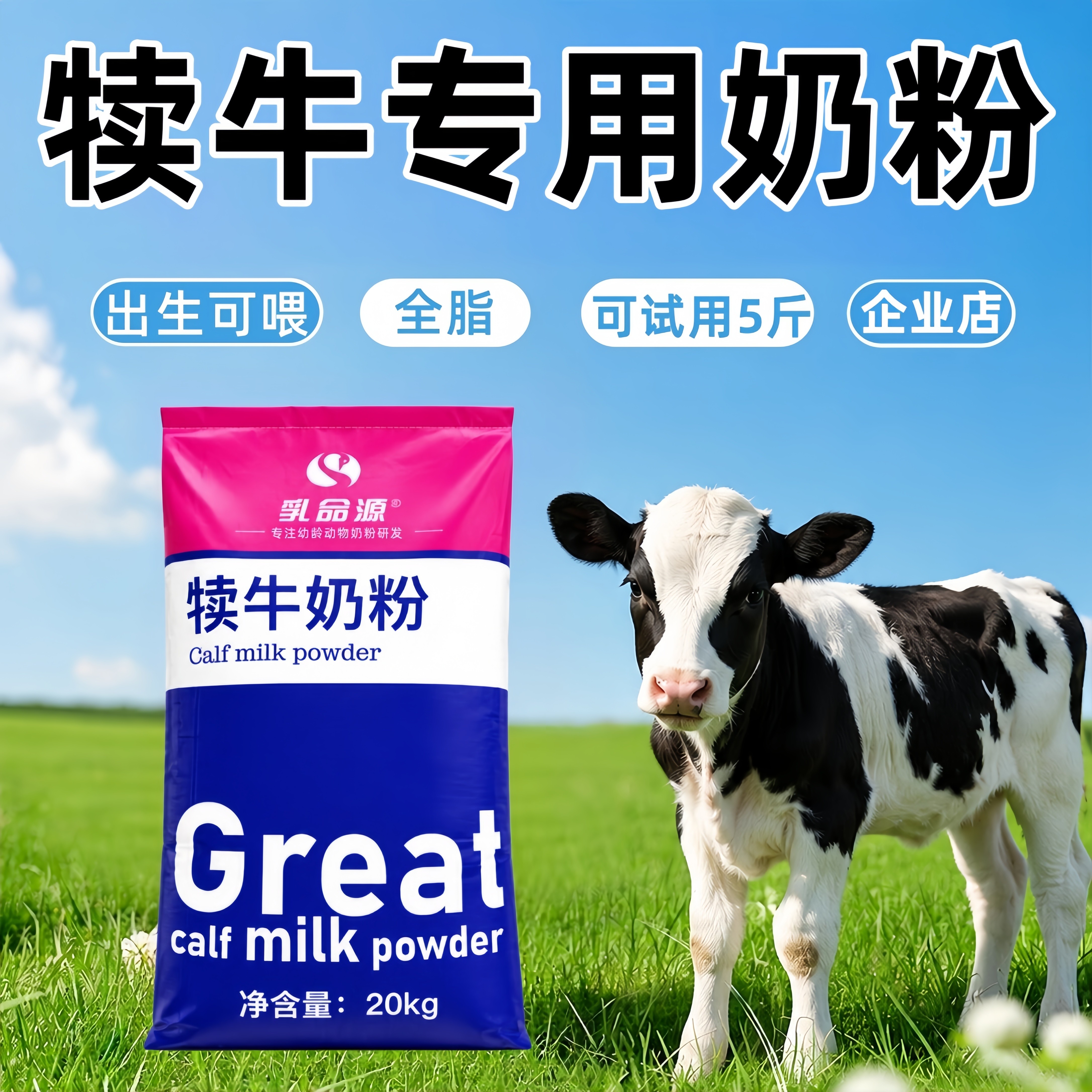 乳命源犊牛奶粉40斤小牛代乳粉初生专用特开口料送奶壶
