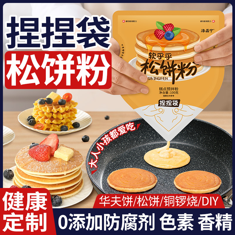 松饼粉捏捏袋儿童早餐家用华夫饼铜锣烧鸡蛋仔预拌粉无添加专用