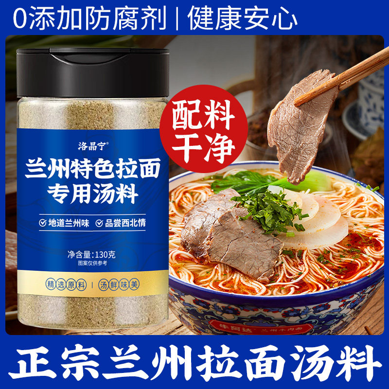 正宗兰州拉面汤料牛肉拉面调料包方便面煮面泡面条商用专用旗舰店,粮油调味/速食/干货/烘焙,复合食品调味剂,淘宝优惠券,粉丝福利购,淘宝优惠卷