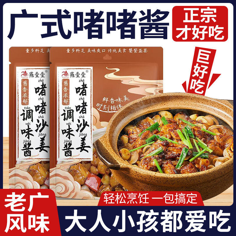 啫啫酱广式啫啫煲酱料广东干烧沙姜黄焖鸡煲焖排骨牛肉煲调料商用