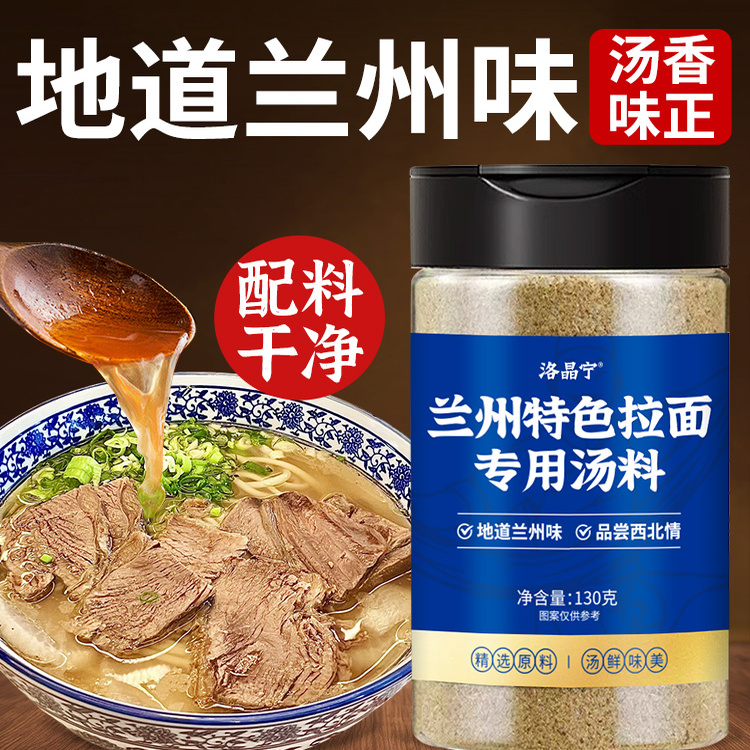 牛肉面汤料包正宗兰州特色拉面汤底专用配方清真家用煮面调料包