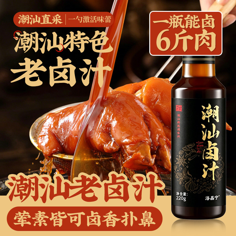 正宗潮汕卤汁官方旗舰店卤牛肉老卤水茶叶蛋五香卤料包秘制家用