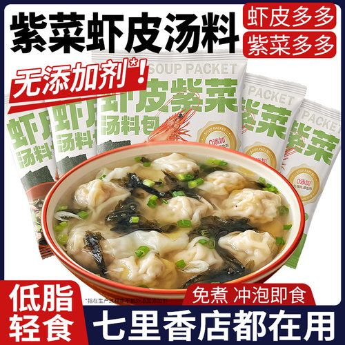 0添加紫菜虾皮馄饨汤料包旗舰店