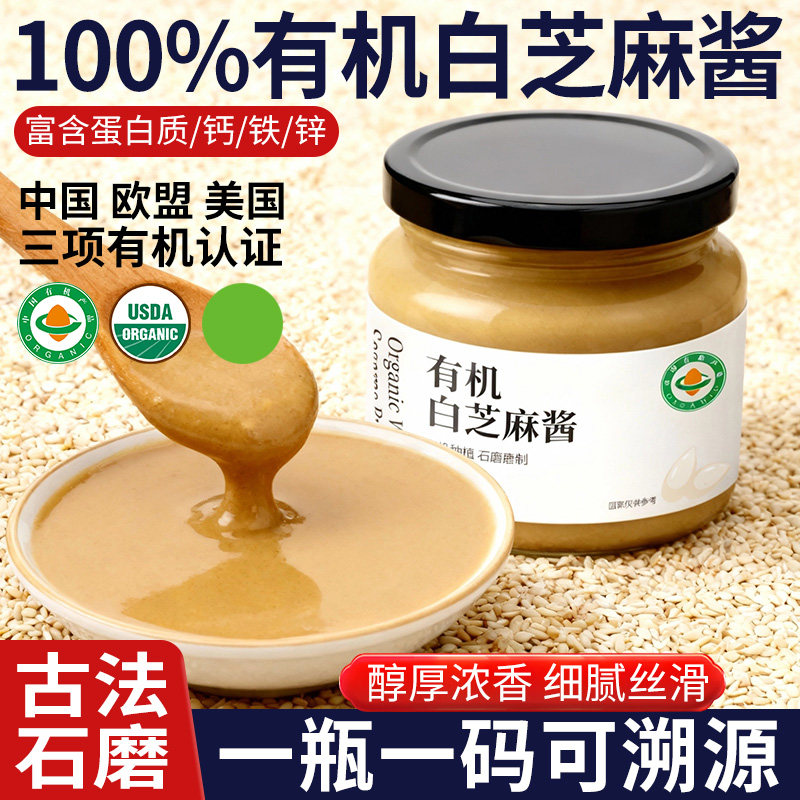 正宗有机白芝麻酱火锅蘸料烘焙涂抹面包石磨纯黑芝麻酱官方旗舰店