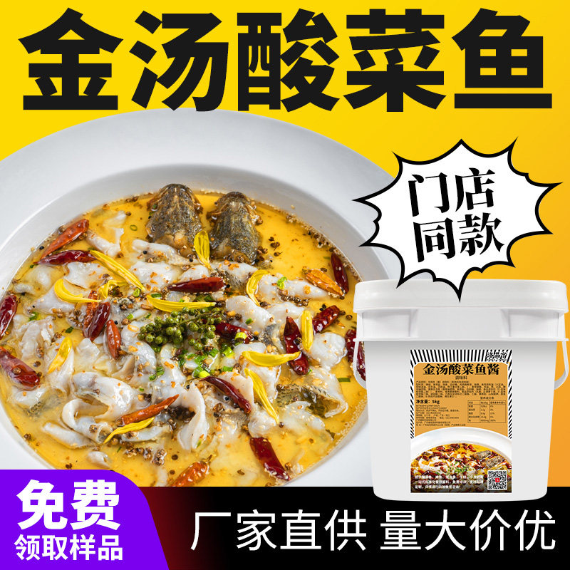 金汤酸菜鱼酱料商用老坛水煮鱼调料包藤椒番茄味开店配方底料,粮油调味/速食/干货/烘焙,火锅调料,淘宝优惠券,粉丝福利购,淘宝优惠卷