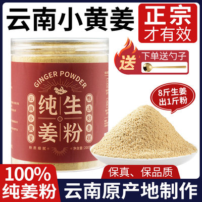 100%纯云南罗平生姜粉官方旗舰店