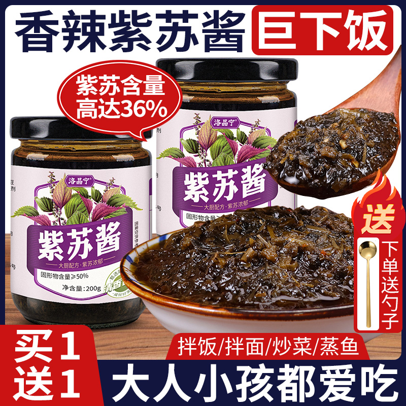 紫苏酱下饭拌饭酱料湖南香辣鲜紫苏辣椒酱牛蛙炒菜拌面官方旗舰店