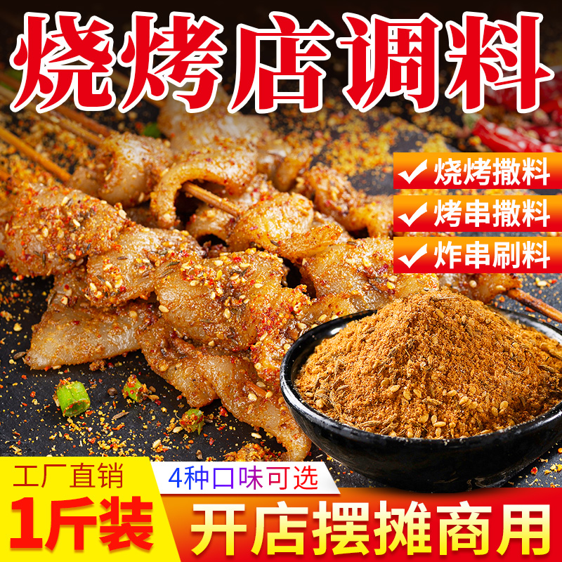 淄博烧烤调料烤肉撒料辣椒粉炸烤串孜然粉干料腌肉料家商用调味料 粮油调味/速食/干货/烘焙 烧烤调料/腌料 原图主图