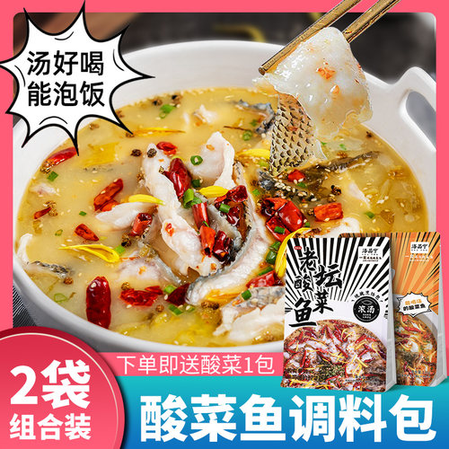 金汤酸菜鱼调料包水煮做鱼片