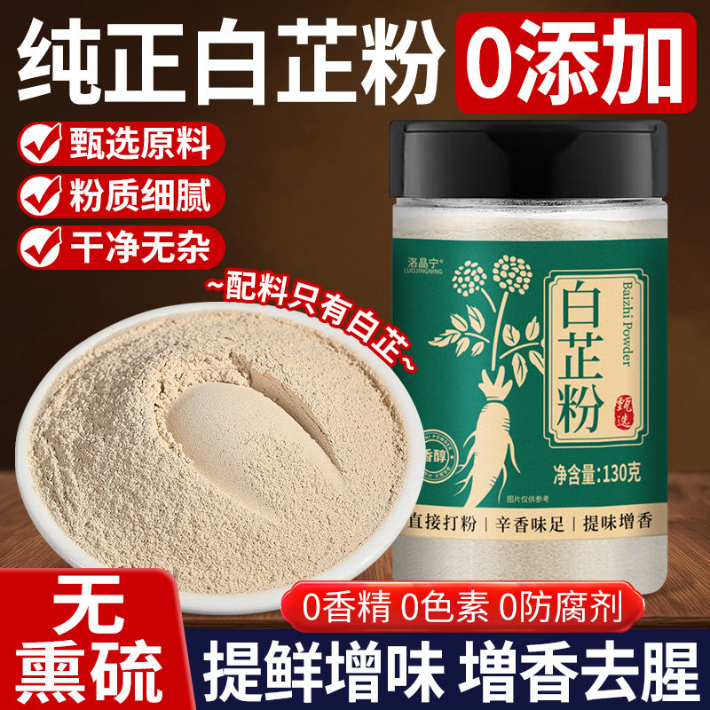 天然纯食用白芷粉无添加炖肉去腥调料家用肉馅香料官方旗舰店商用,粮油调味/速食/干货/烘焙,香辛料/干调类,淘宝优惠券,粉丝福利购,淘宝优惠卷