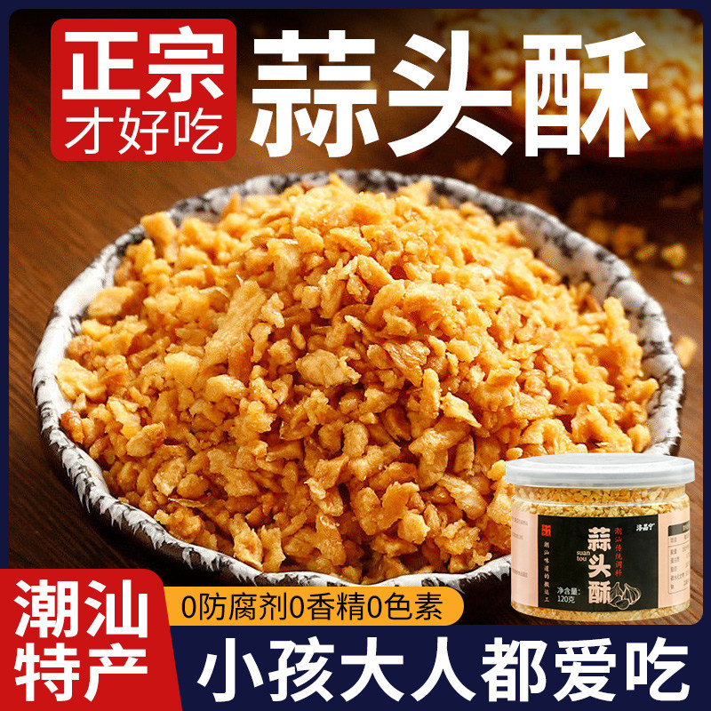 潮汕特产蒜头酥蒜蓉葱油汕头炸蒜干牛肉丸粿条汤粉调料家商用底料