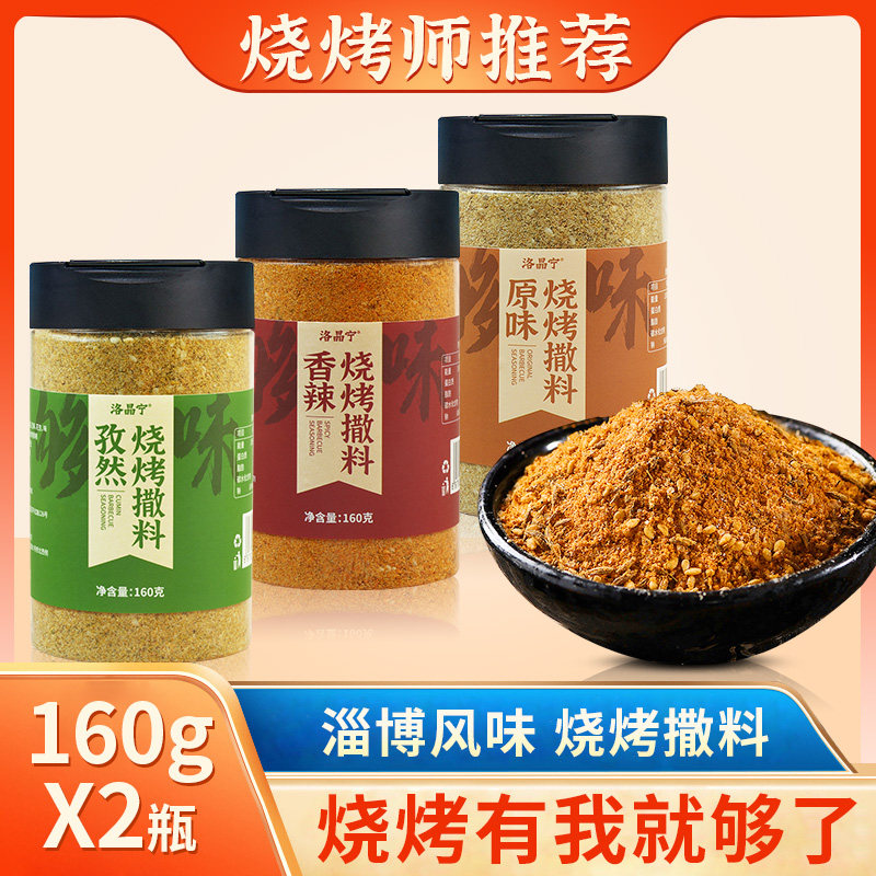 烧烤调料孜然粉撒料辣椒空气炸锅专用调料组合全套装配料锦州家用