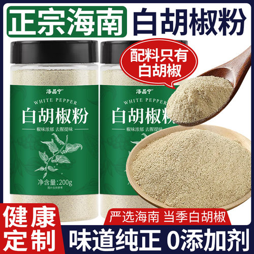 正宗海南纯白胡椒粉无添加
