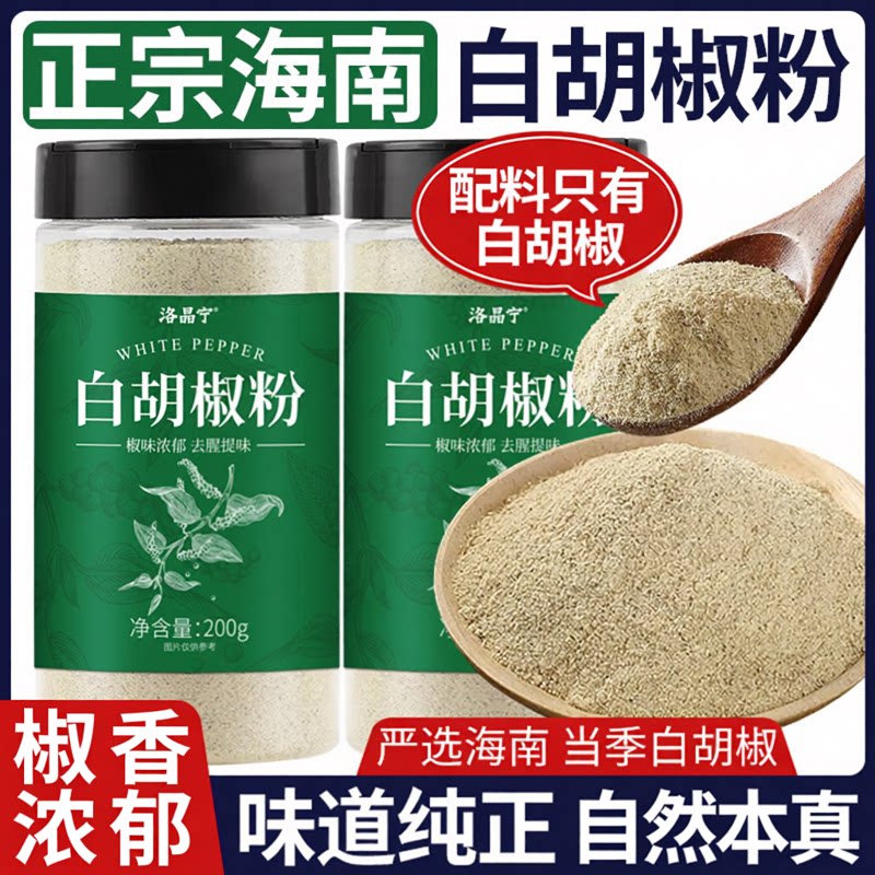 正宗海南纯白胡椒粉无添加