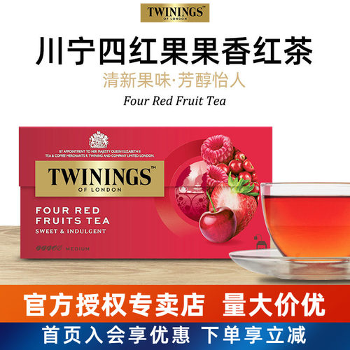 TWININGS果香红茶水果茶袋泡茶