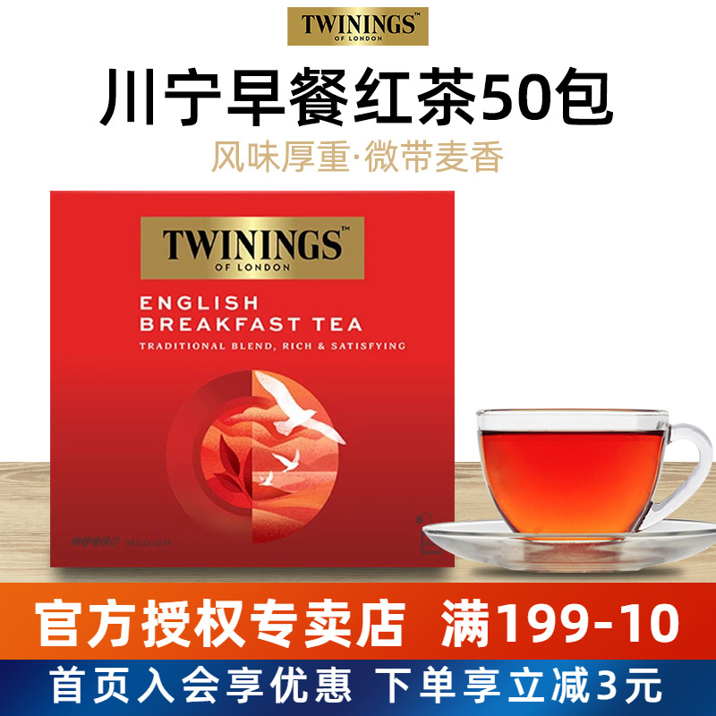 twinings川宁英式早餐红茶50袋