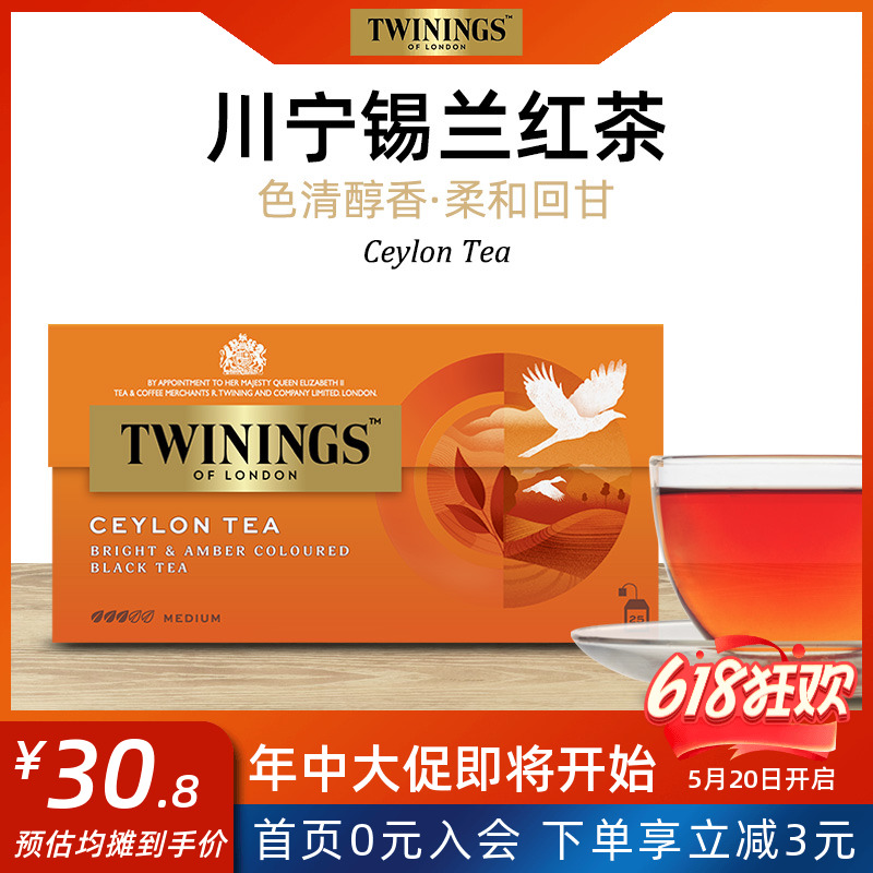 英国TWININGS川宁精品锡兰红茶