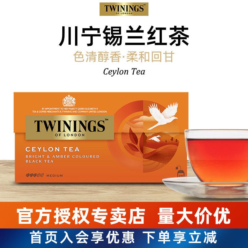 TWININGS川宁锡兰红茶25片袋泡茶英式下午茶调奶茶用茶包ceylon